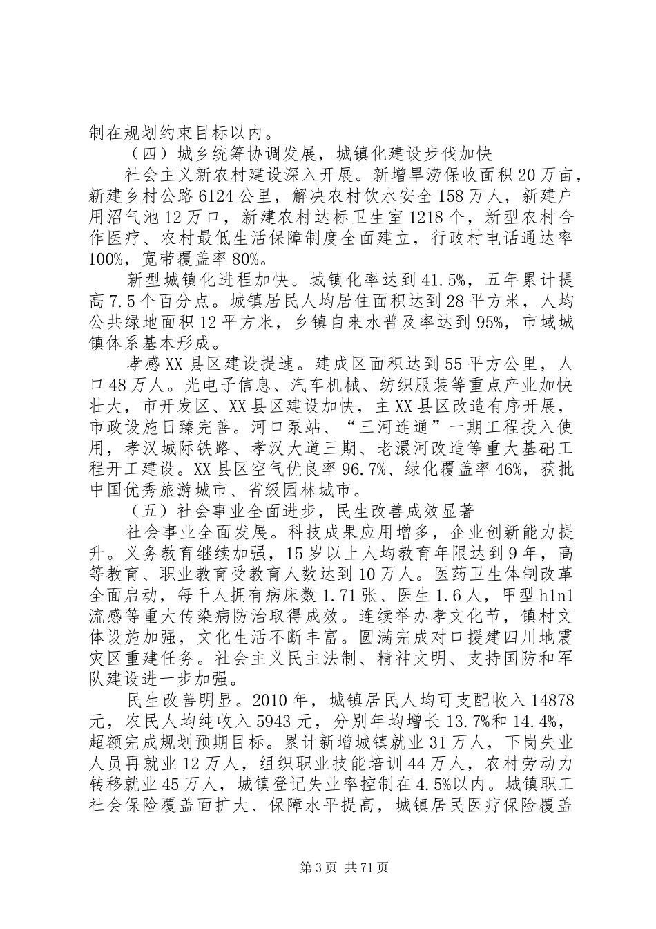 XX市经济和社会发展第十二个五年规划纲要_第3页