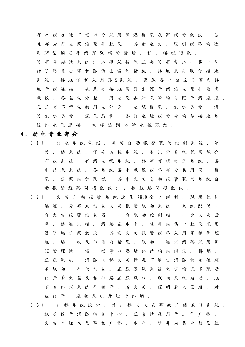 豪盛时代B区安装施工方案1_第2页