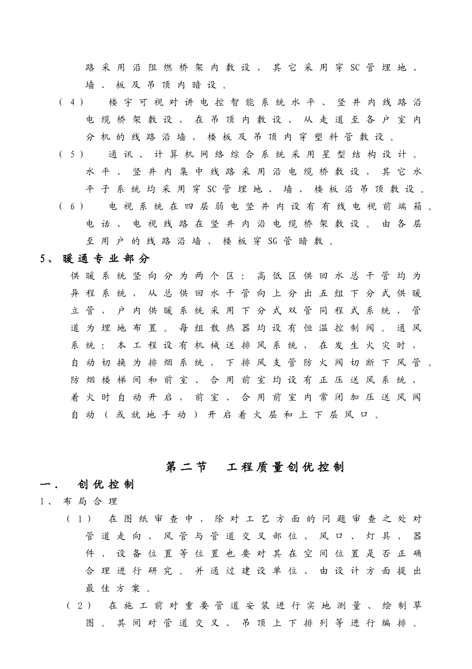 豪盛时代B区安装施工方案1_第3页