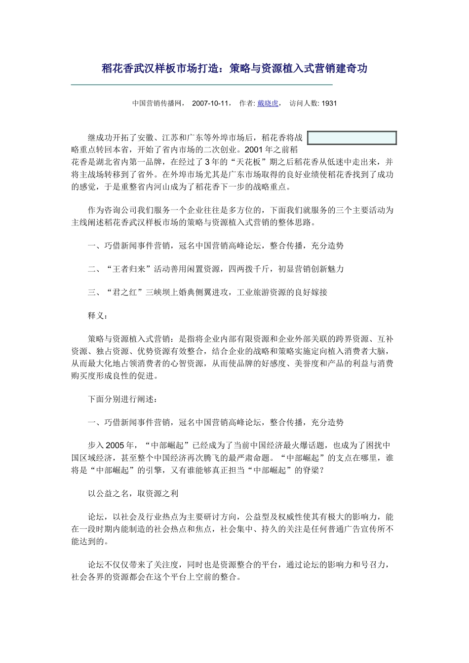 稻花香武汉样板市场打造：策略与资源植入式营销建奇功_第1页