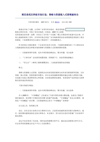 稻花香武汉样板市场打造：策略与资源植入式营销建奇功