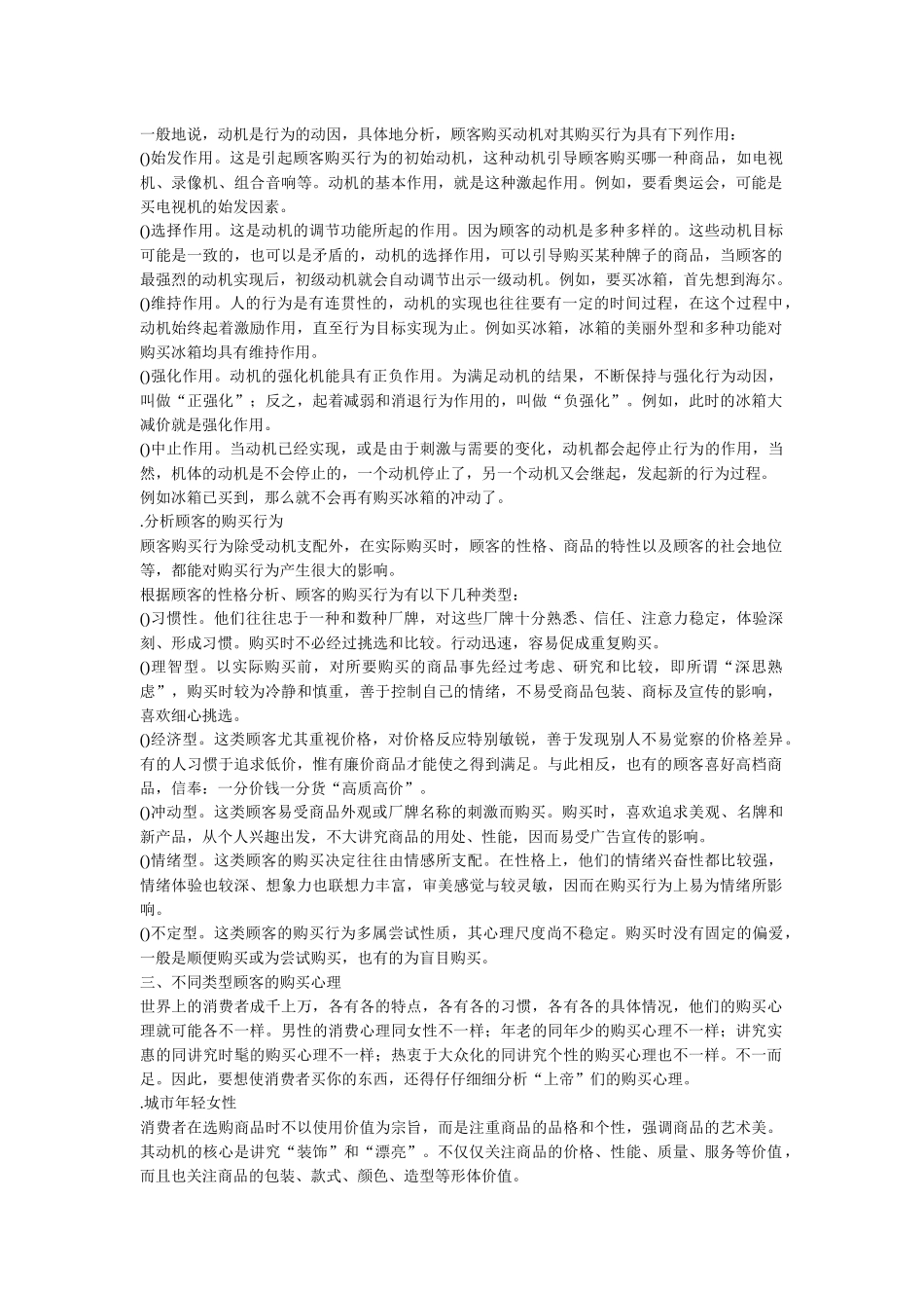 浅析顾客购买心理_第3页