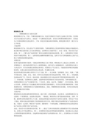 浅析顾客购买心理