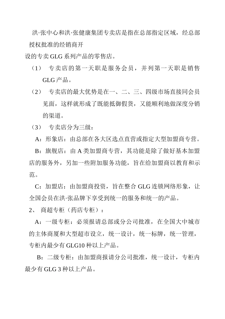 精英服务营销操典（26）_第3页