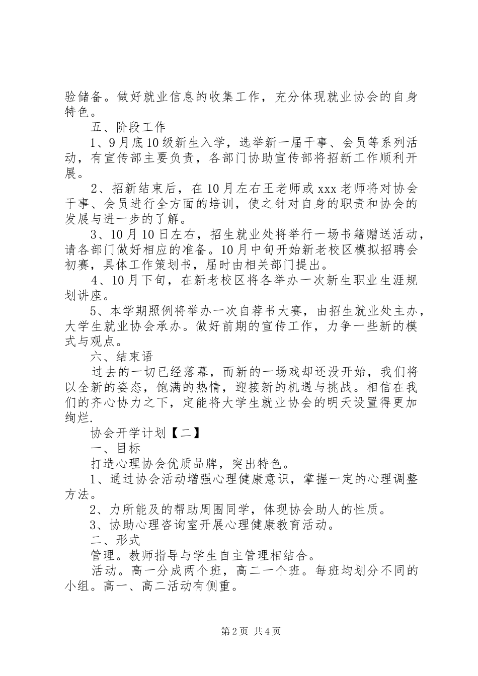 20XX年协会开学计划_第2页