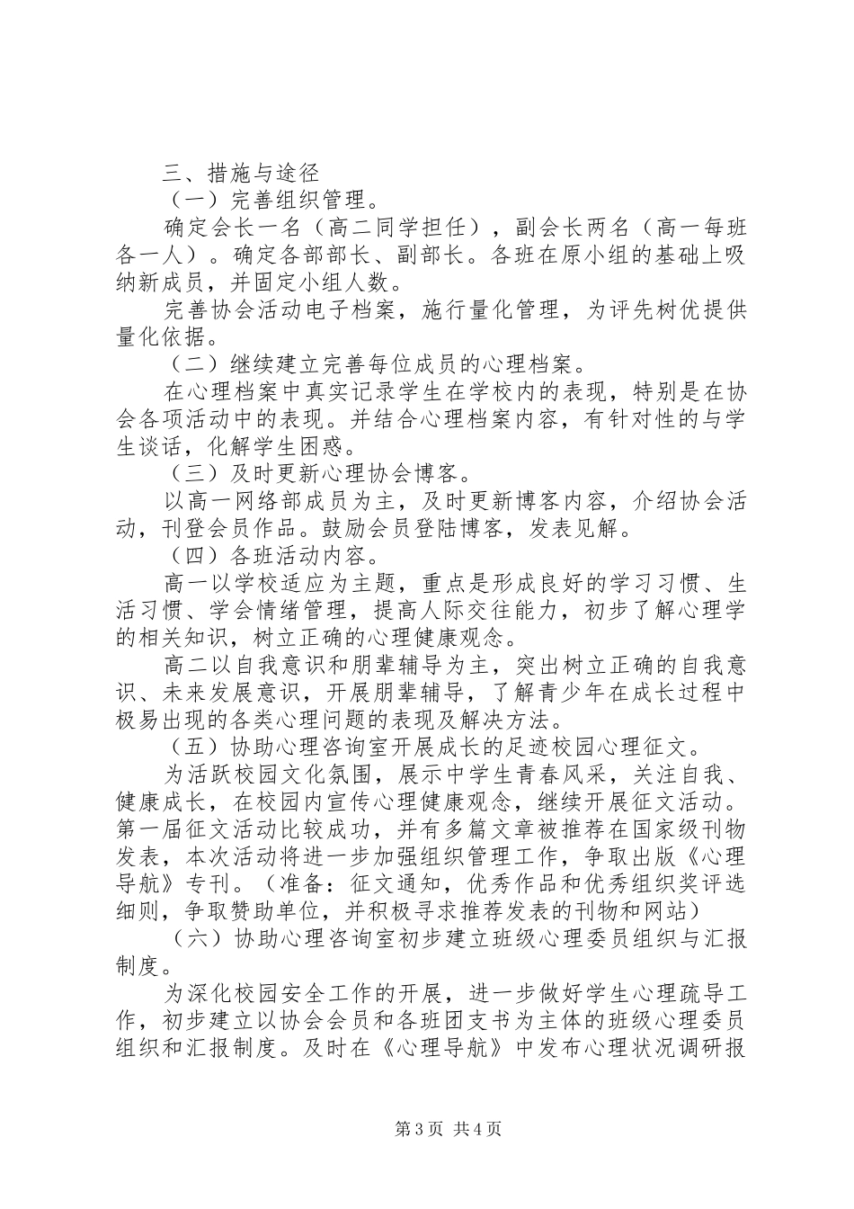 20XX年协会开学计划_第3页