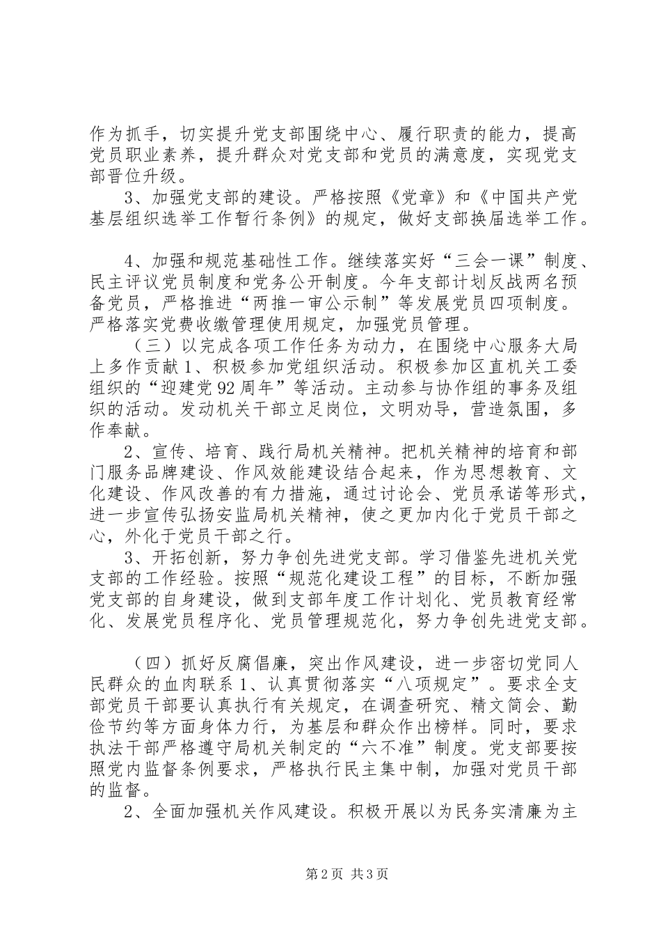 安监局党支部年度工作计划_第2页