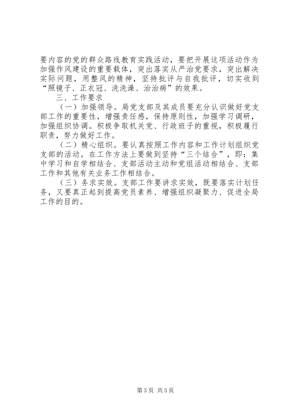 安监局党支部年度工作计划_第3页