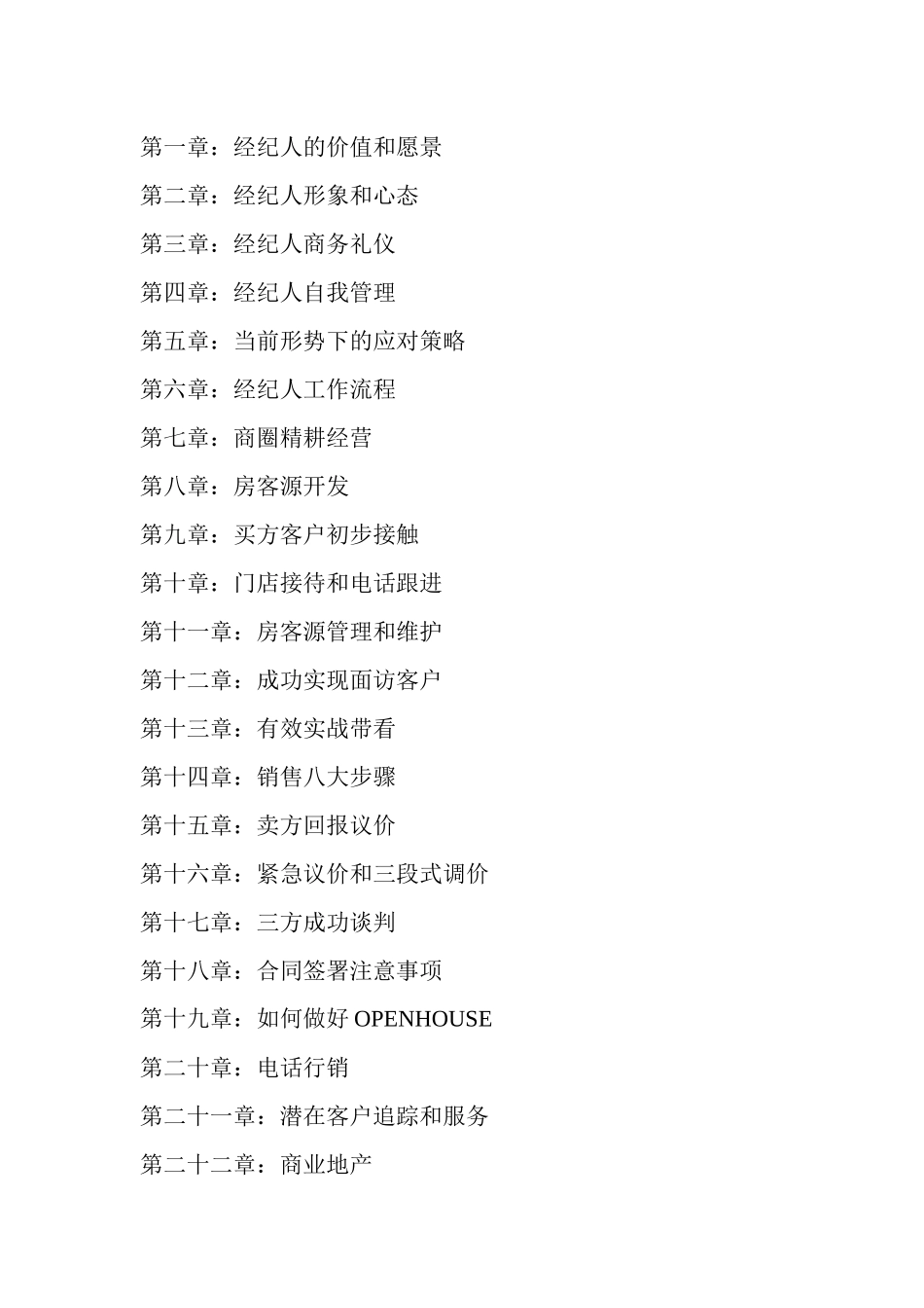 房产经纪人业务提升宝典_第1页