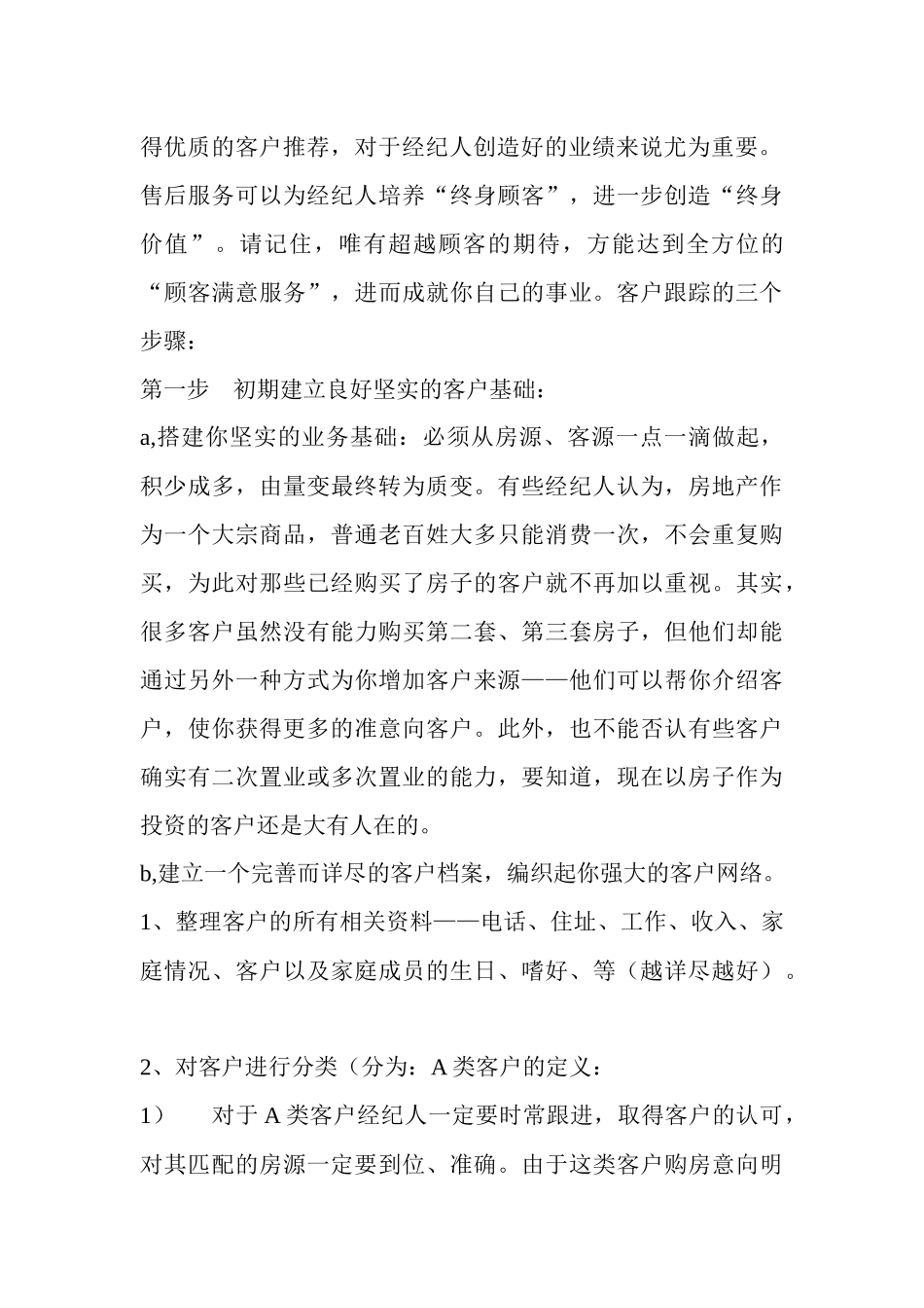 房产经纪人业务提升宝典_第3页