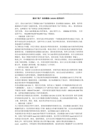 服务于客户浩辰暖通CAD2011使用初评
