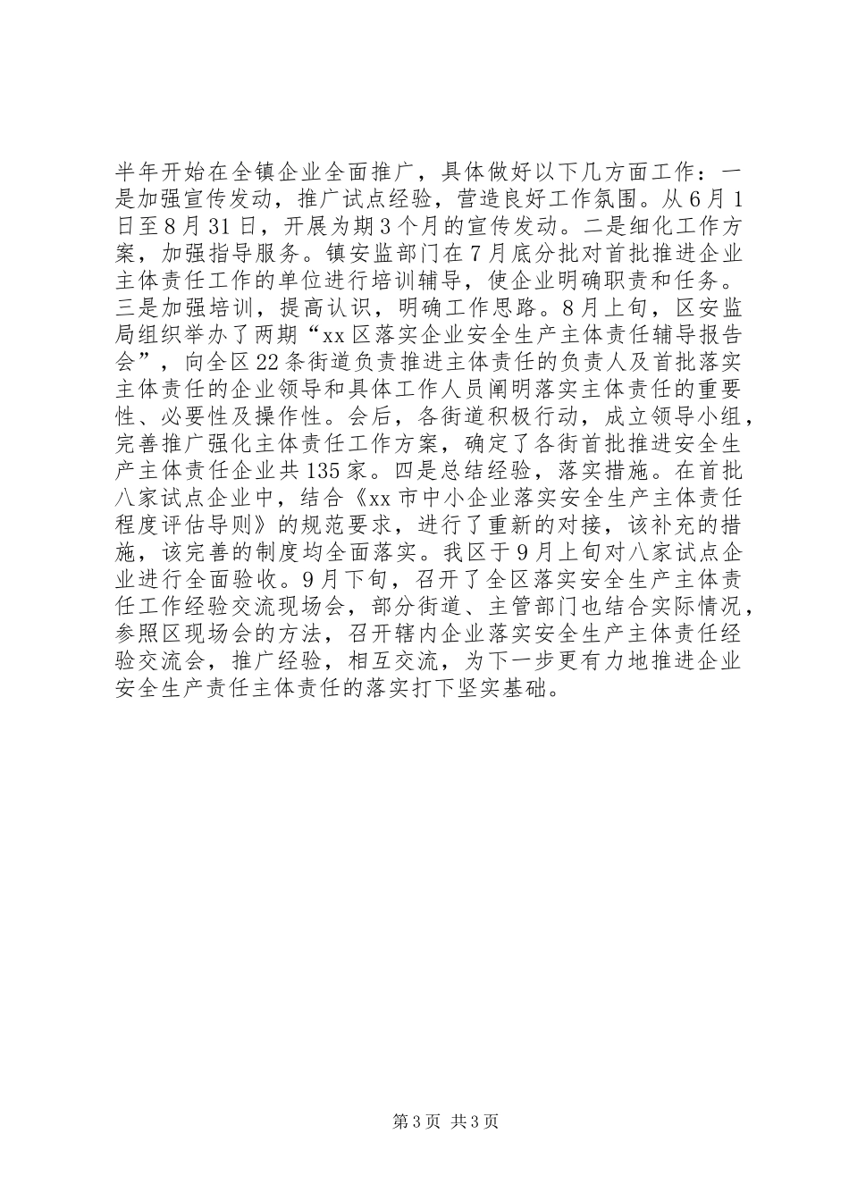 XX年安全生产年度总结及明年工作计划安全工作总结_第3页