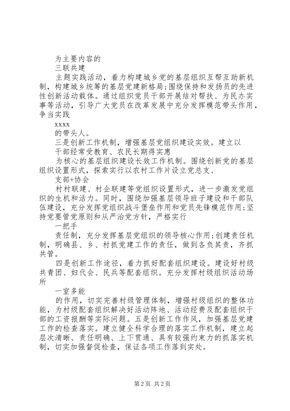 XX年村党建工作计划_第2页