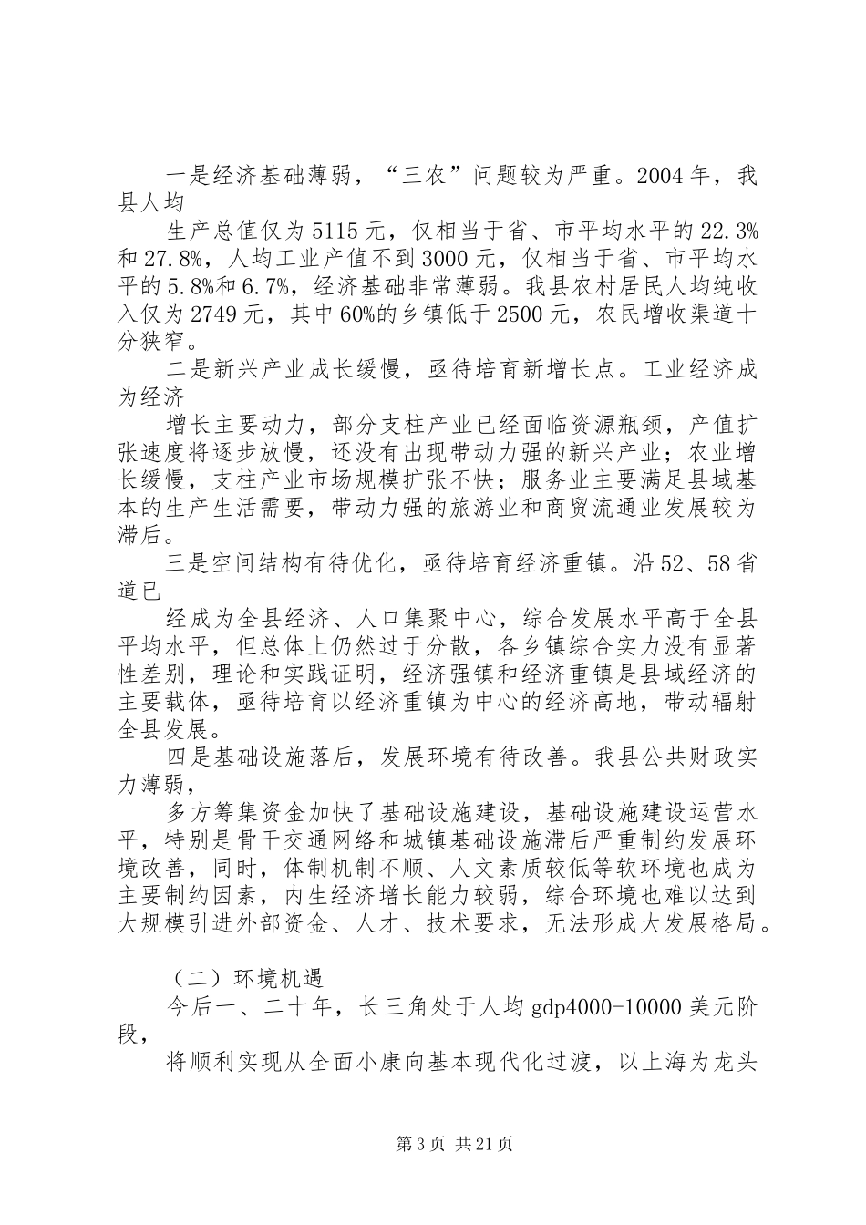 XX县区产业布局规划_第3页