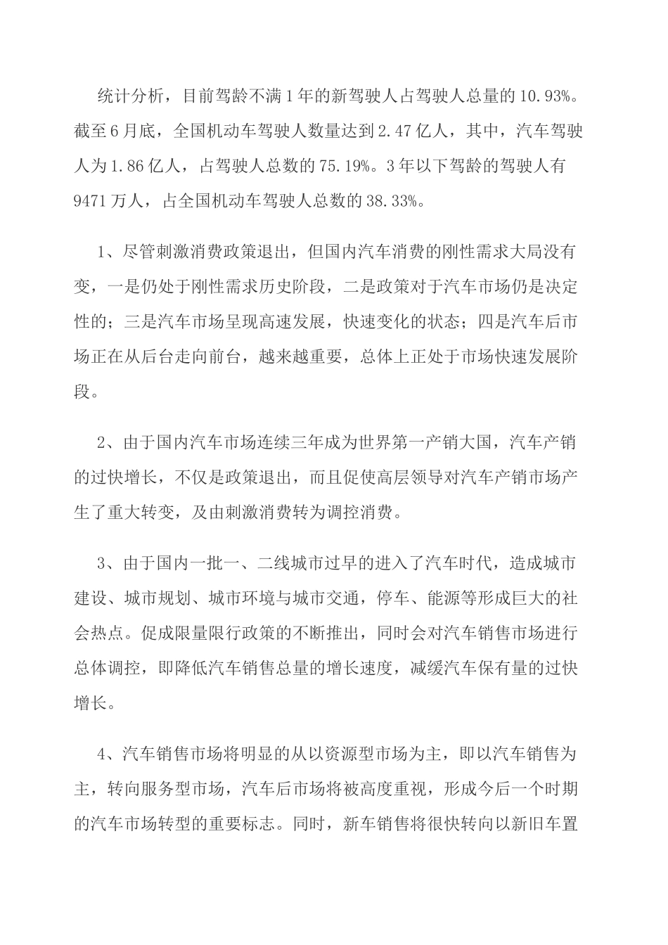 某某年汽车市场分析及管理知识_第2页