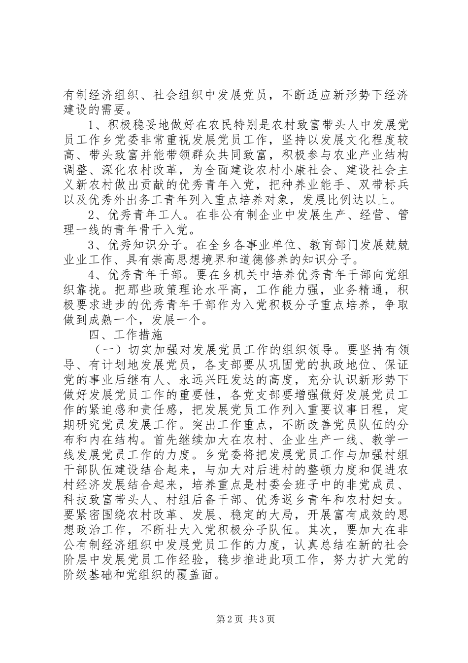 XX年乡发展党员工作计划范文_第2页