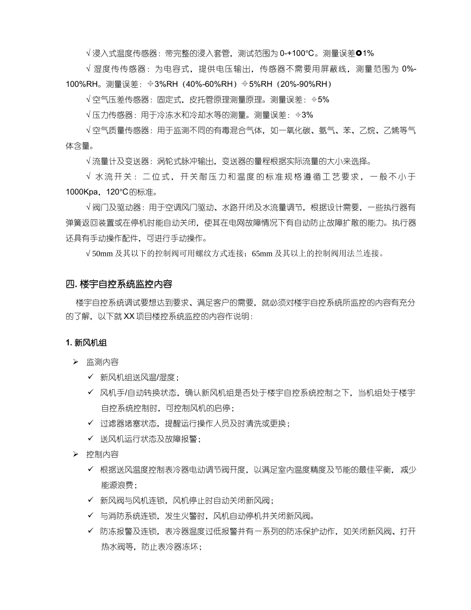 楼宇自控系统施工调试方案_第3页