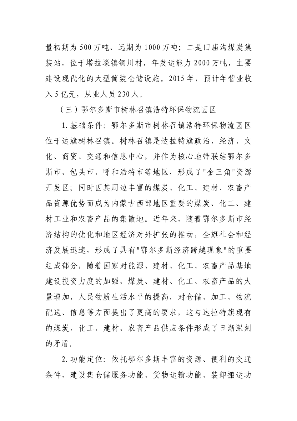 鄂尔多斯市XXXX-XXXX年服务业集聚区简介_第3页