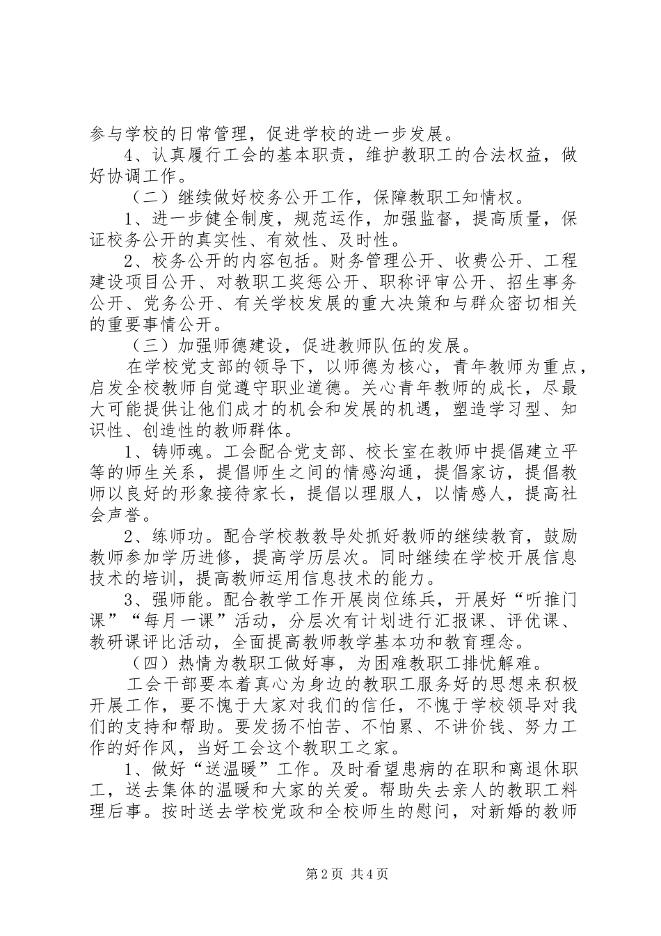 2XX年高中工会工作计划范文_第2页