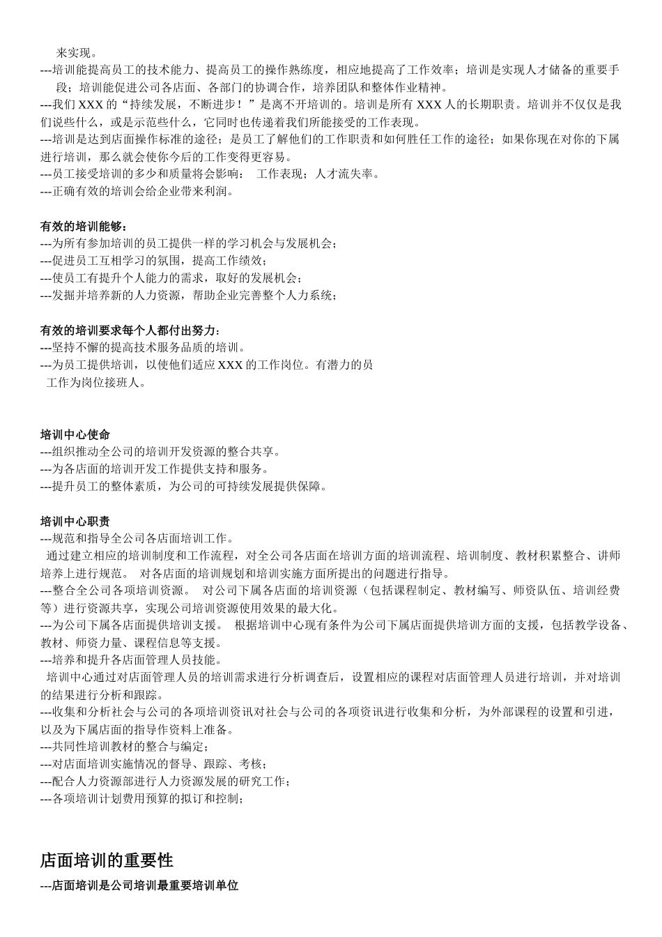 连锁超市营运手册--培训手册(09年)_第2页