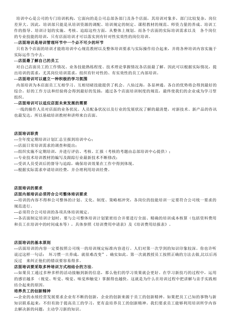 连锁超市营运手册--培训手册(09年)_第3页