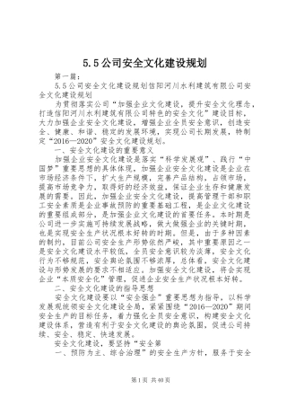 5.5公司安全文化建设规划