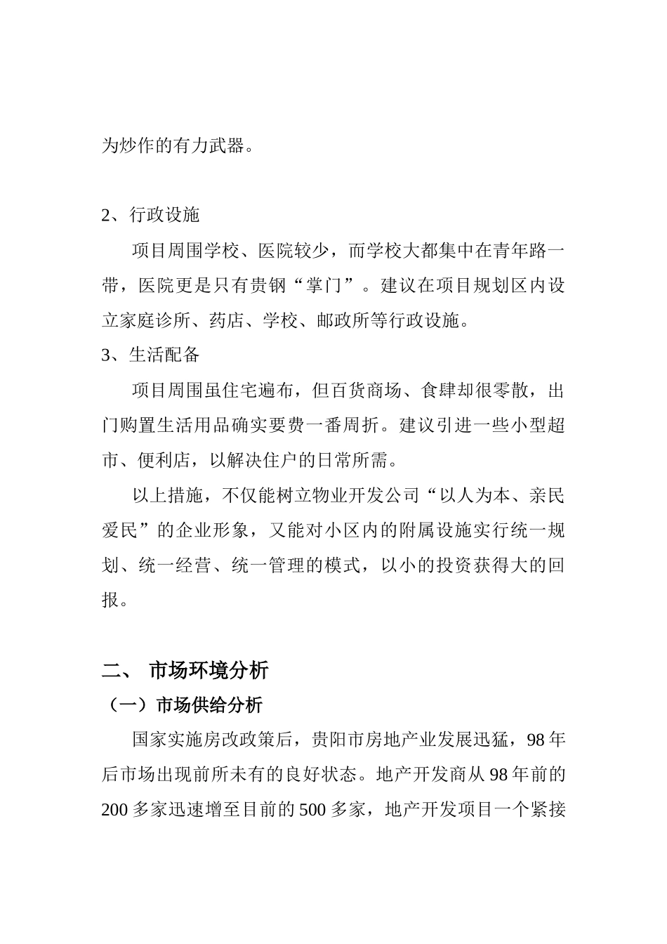 贵阳房地产项目营销策划书_第2页