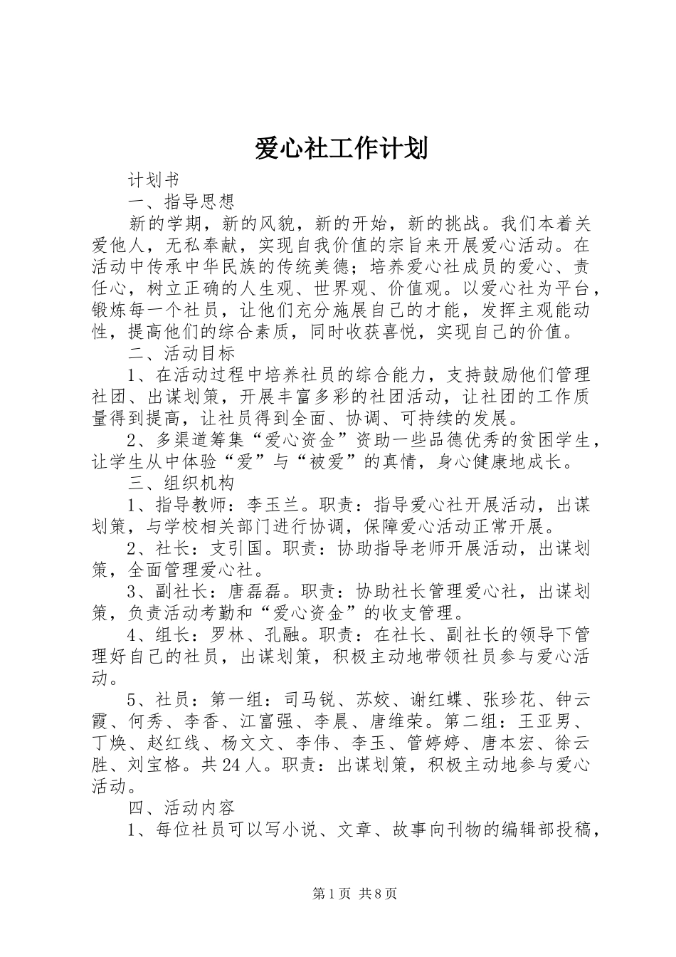 爱心社工作计划_第1页
