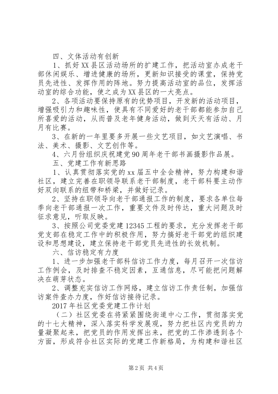 XX年社区党委党建工作计划_第2页