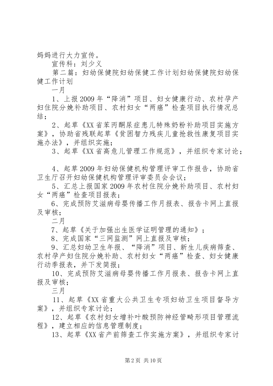 XX年妇幼保健院宣传工作计划_第2页
