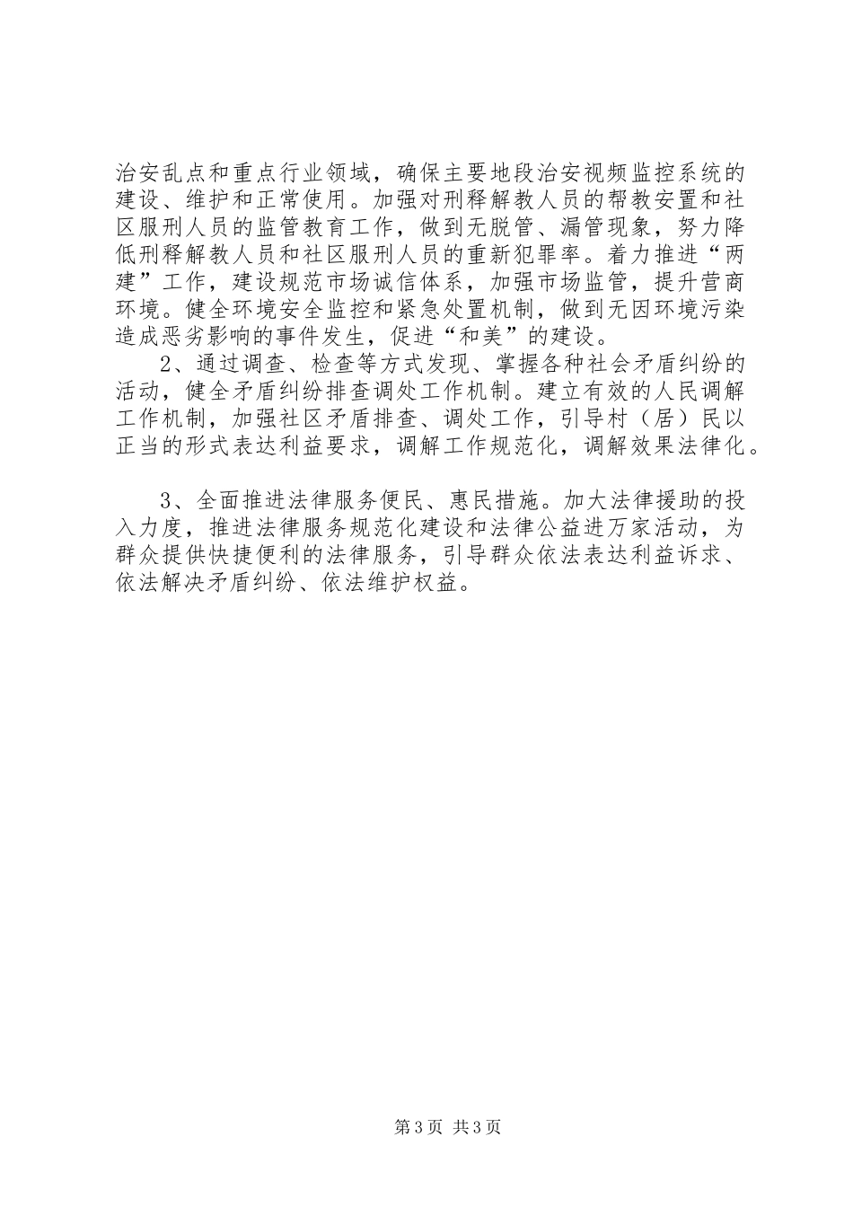 XX年依法治镇工作计划_第3页