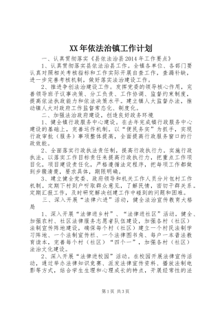 XX年依法治镇工作计划