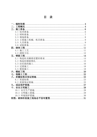 砌体工程施工方案