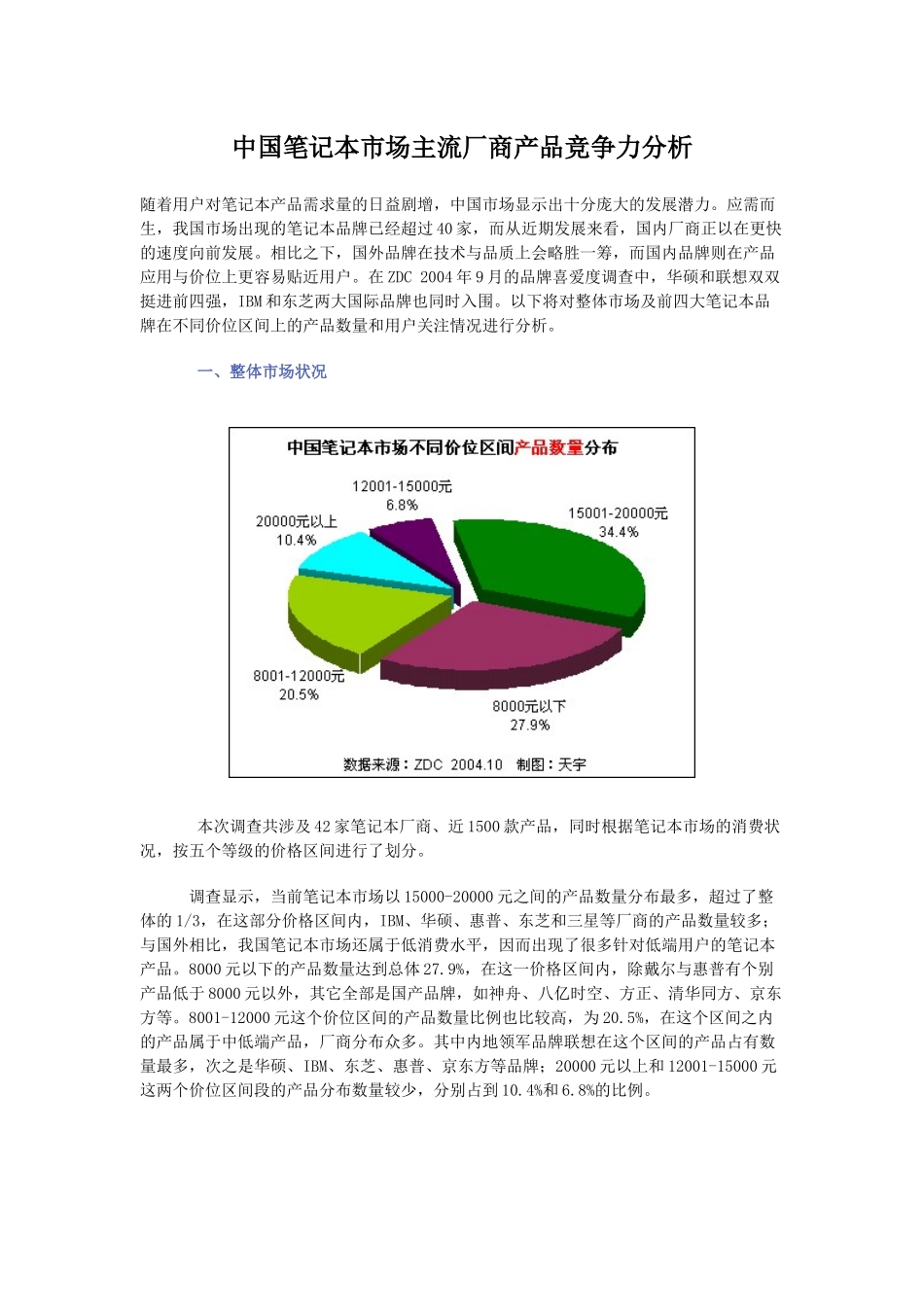 笔记本市场主流厂商产品竞争力分析_第1页