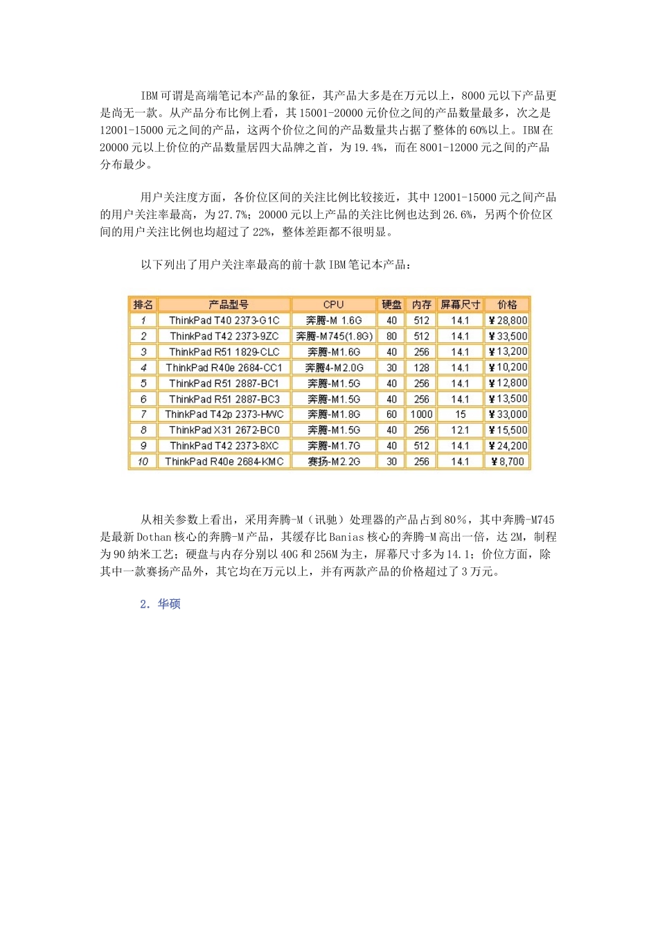 笔记本市场主流厂商产品竞争力分析_第3页