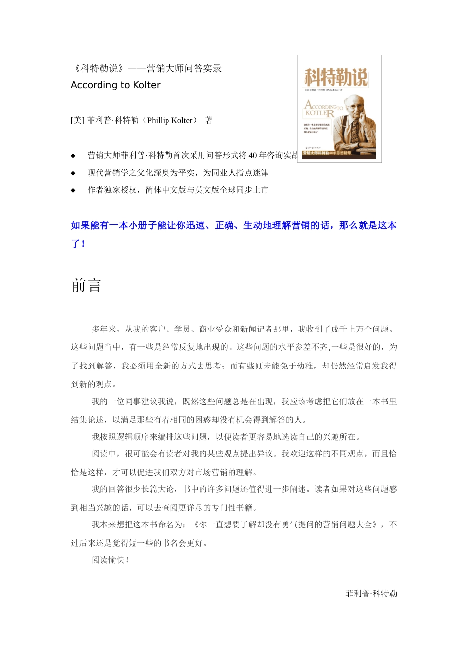 科特勒说-营销大师问答实录_第1页