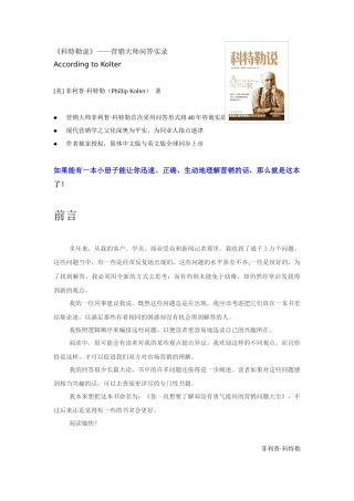 科特勒说-营销大师问答实录