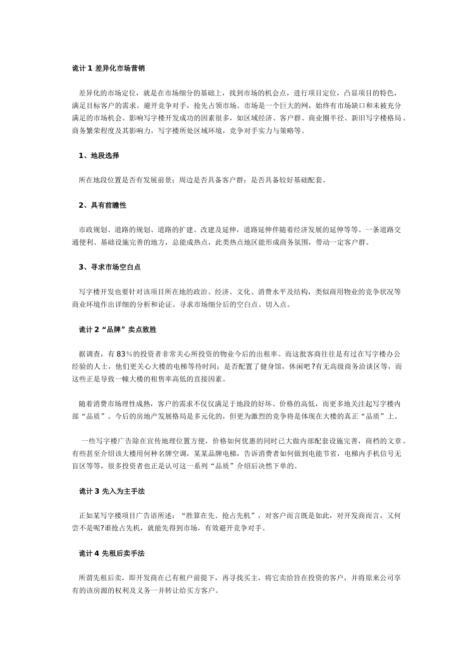 房地产销售策略大全(41页)_第1页