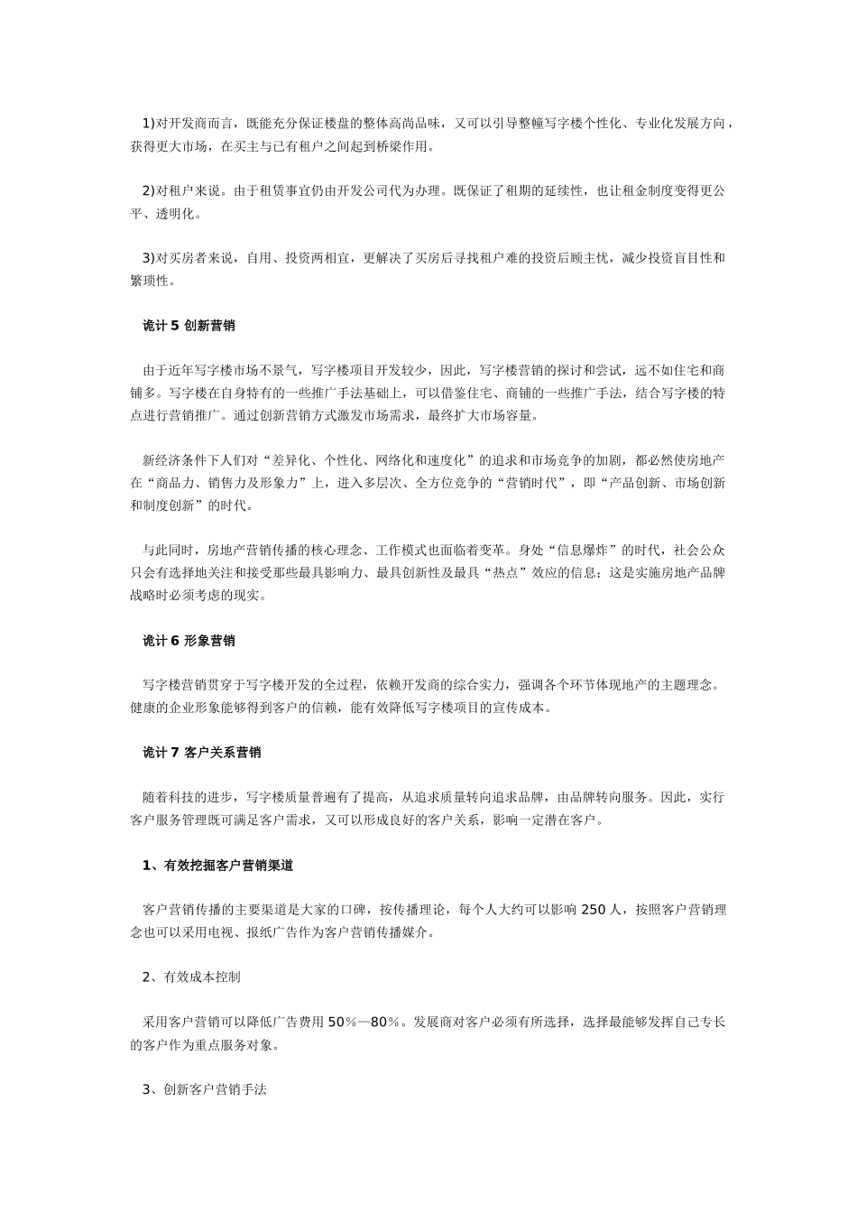 房地产销售策略大全(41页)_第2页