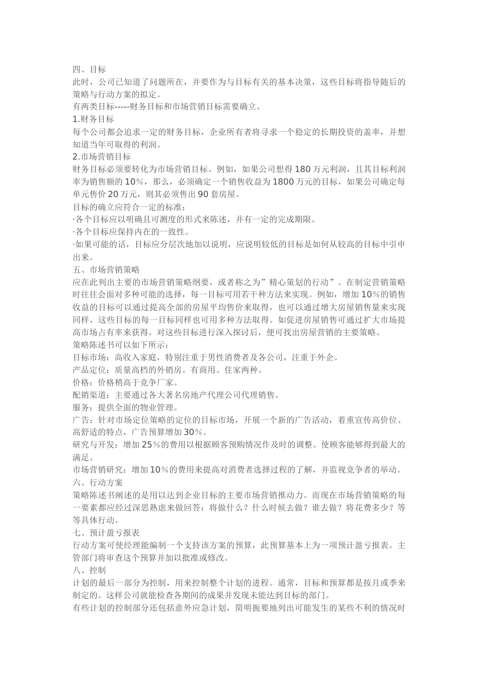 房地产销售管理_第3页