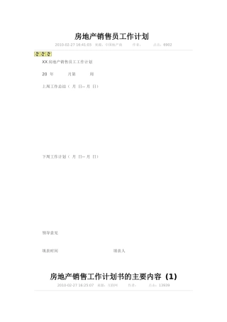 房地产销售管理
