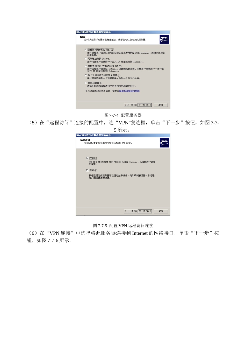 模块7 远程访问服务_第3页