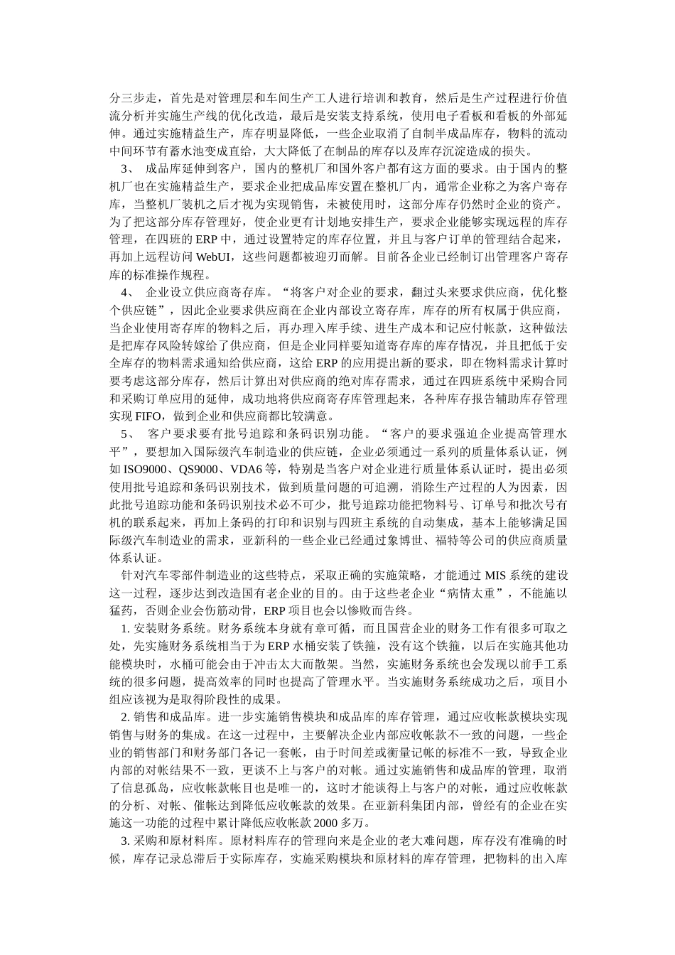 汽车零部件制造业MIS解决方案之探讨-6P_第2页