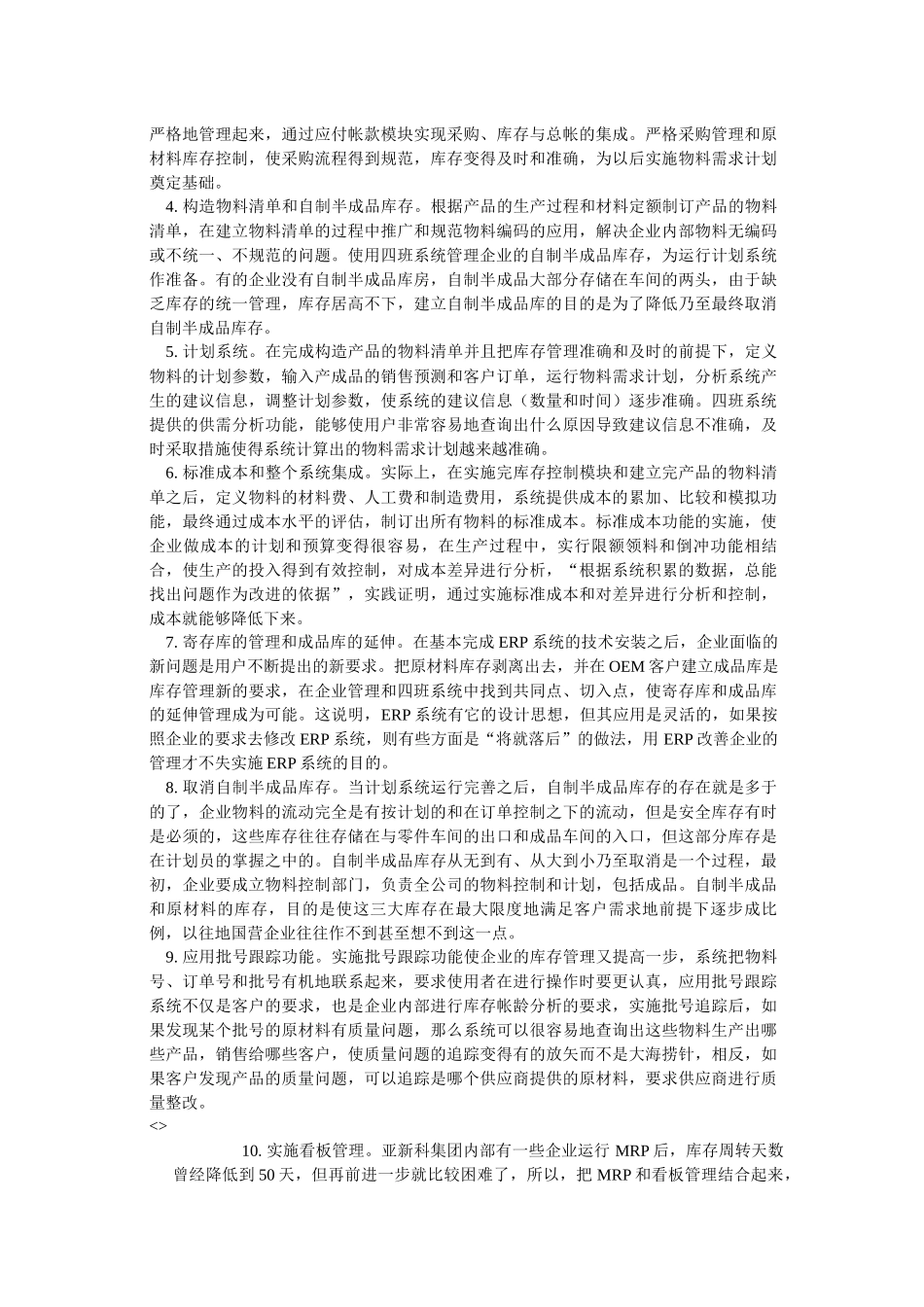 汽车零部件制造业MIS解决方案之探讨-6P_第3页