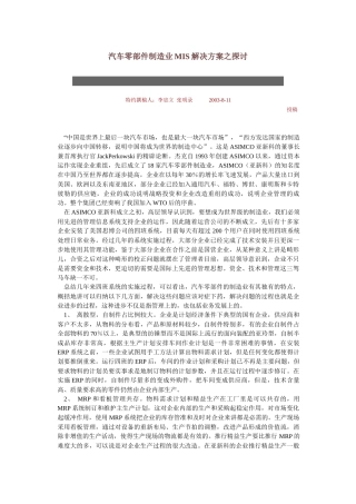 汽车零部件制造业MIS解决方案之探讨-6P