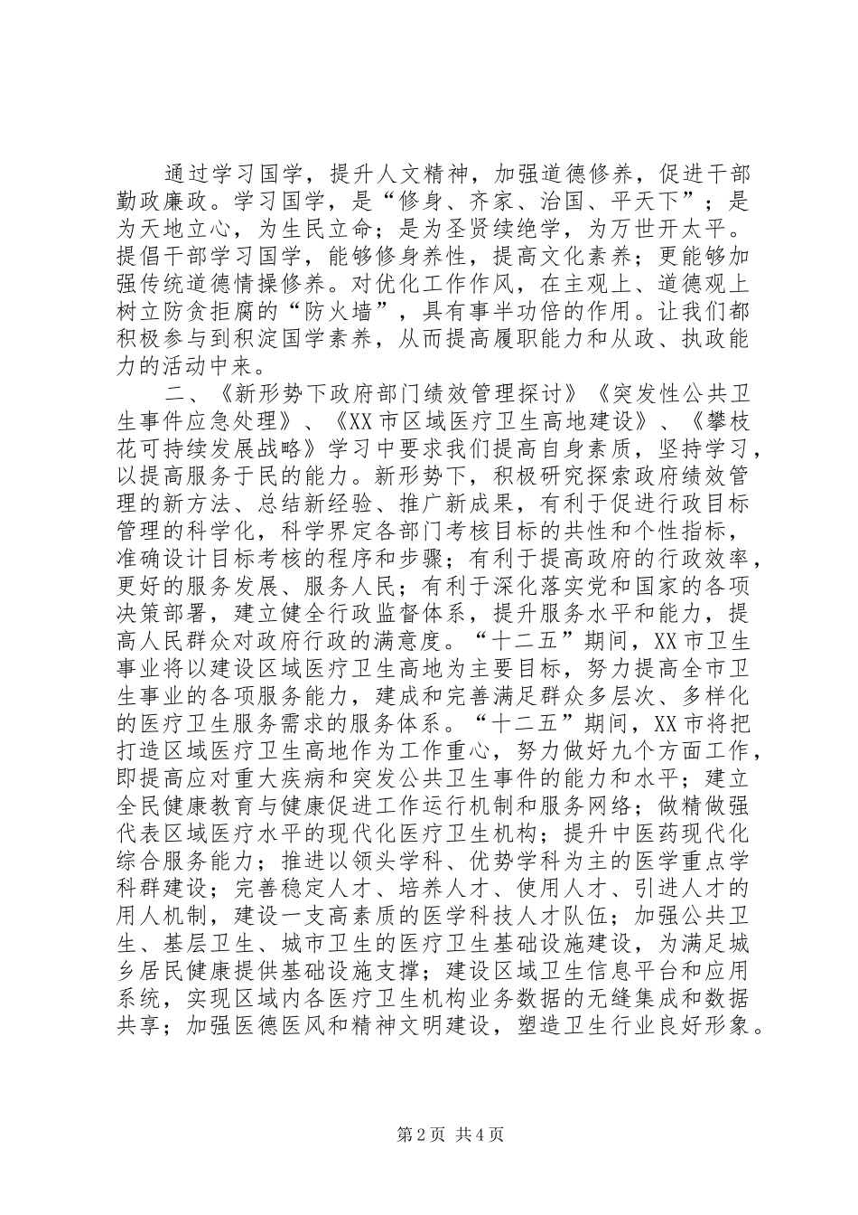 XX市优秀年轻干部和人才递进培养计划培训心得_第2页