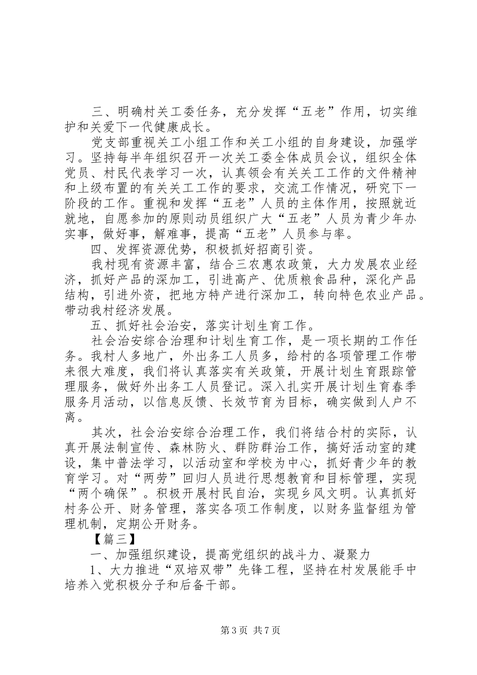 XX年村党支部建设工作计划_第3页