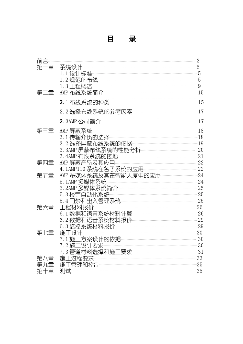 电信大楼综合布线系统设计方案_第2页