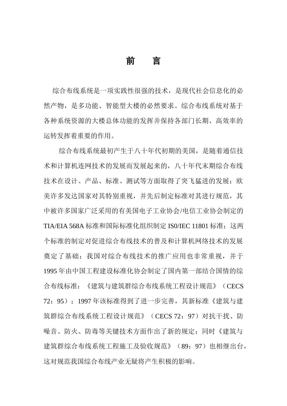 电信大楼综合布线系统设计方案_第3页