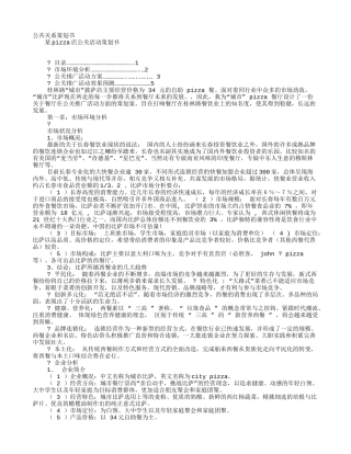 披萨店促销方案(9页)